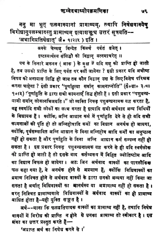 Rigvedabhasyabhumika